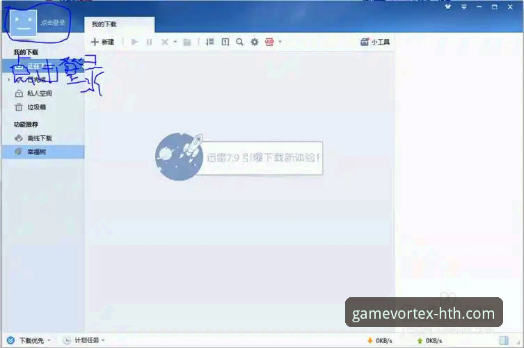 HTH华体会体育平台使用教程：从下载到登录的完整操作指南